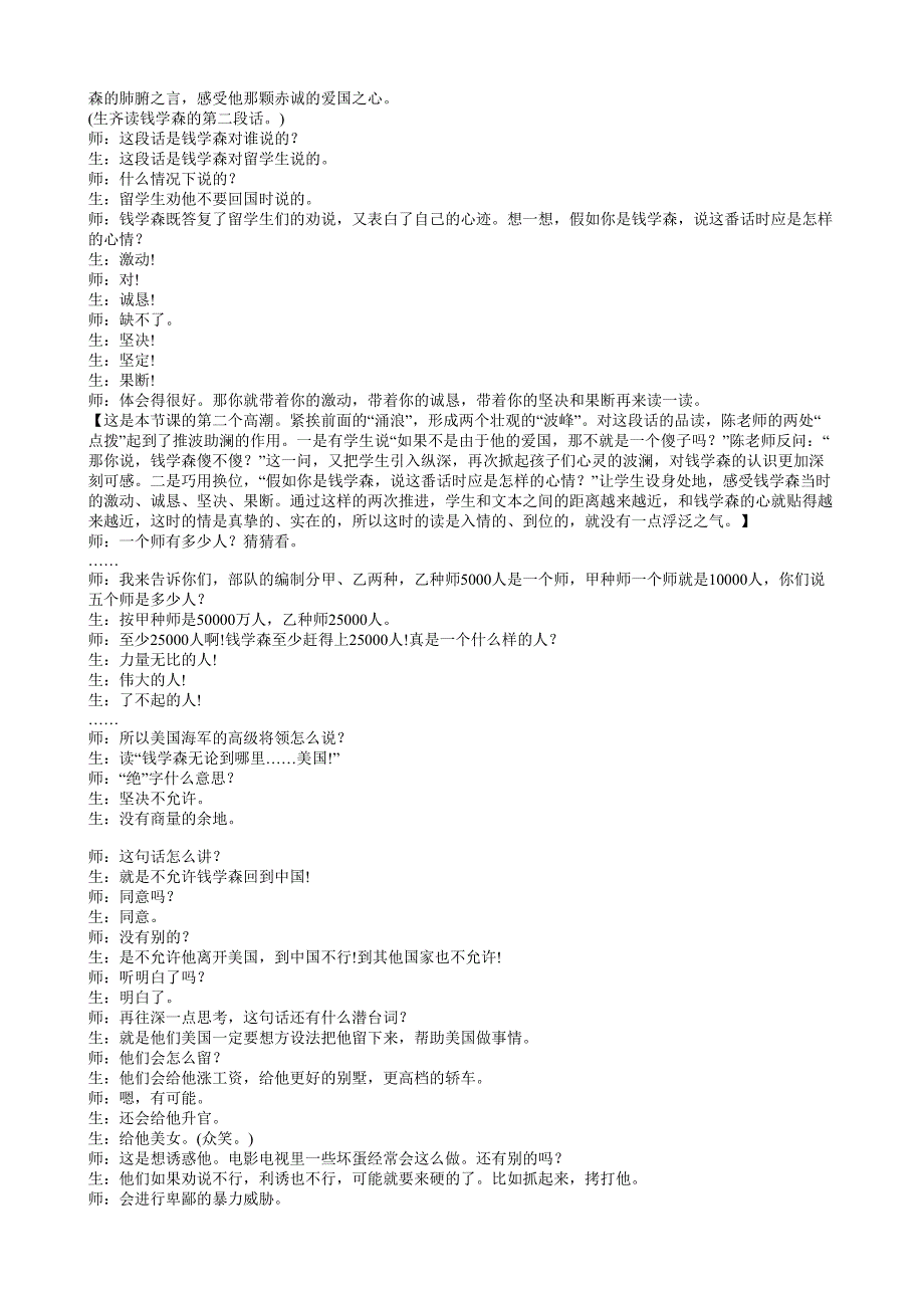 一堂高潮迭起回肠荡气的语文课.doc_第3页