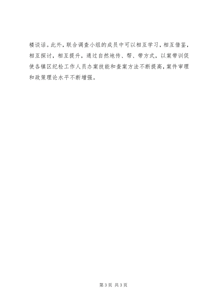 2023年纪检工作思路三项措施强化县镇联动全面加大执纪审查力度.docx_第3页