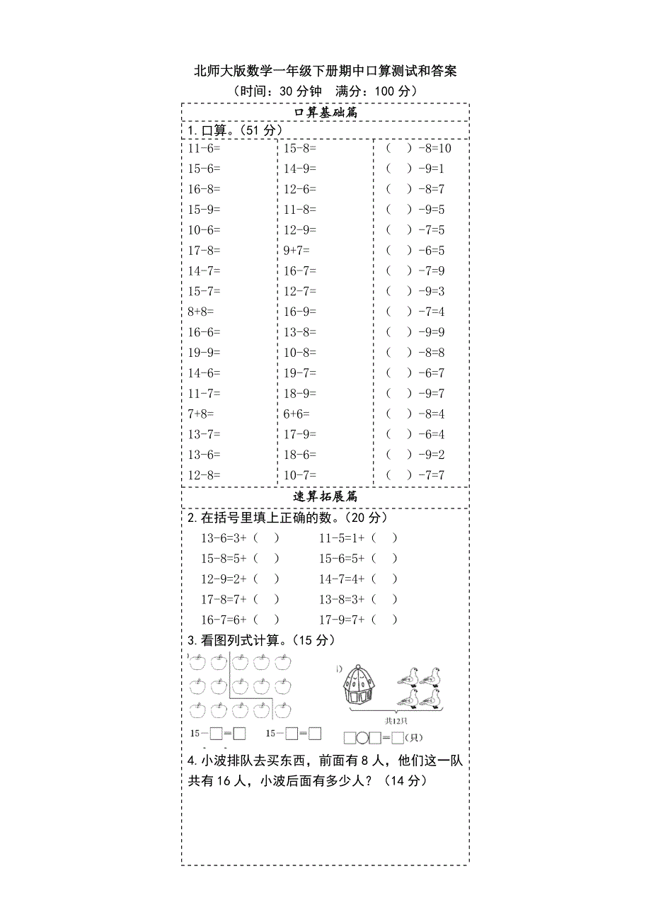 【数学】北师大版数学一年级下册期中口算测试和答案_第1页