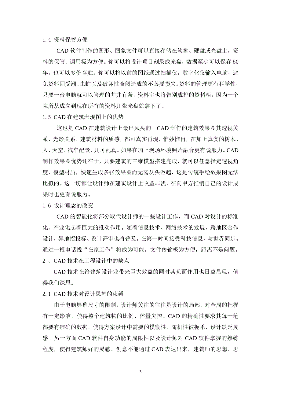 CAD技术在我国土木工程领域的应用与发展_第4页