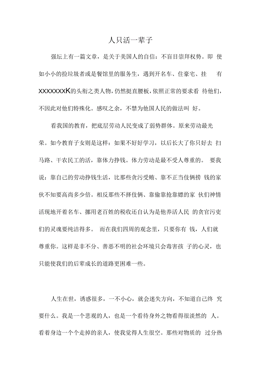 人只活一辈子_初三作文_第1页