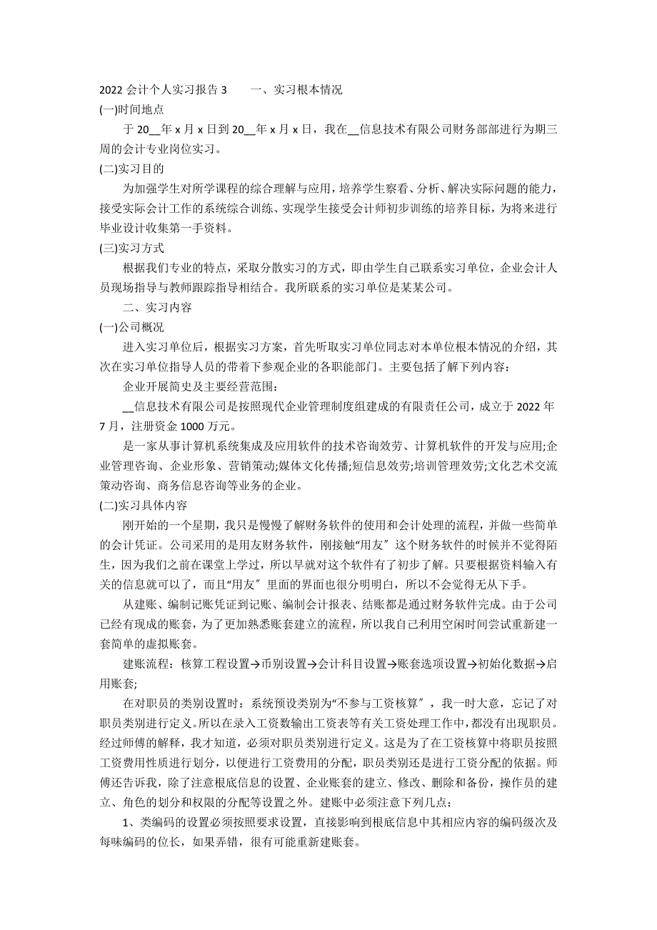 2022会计个人实习报告3篇_第2页