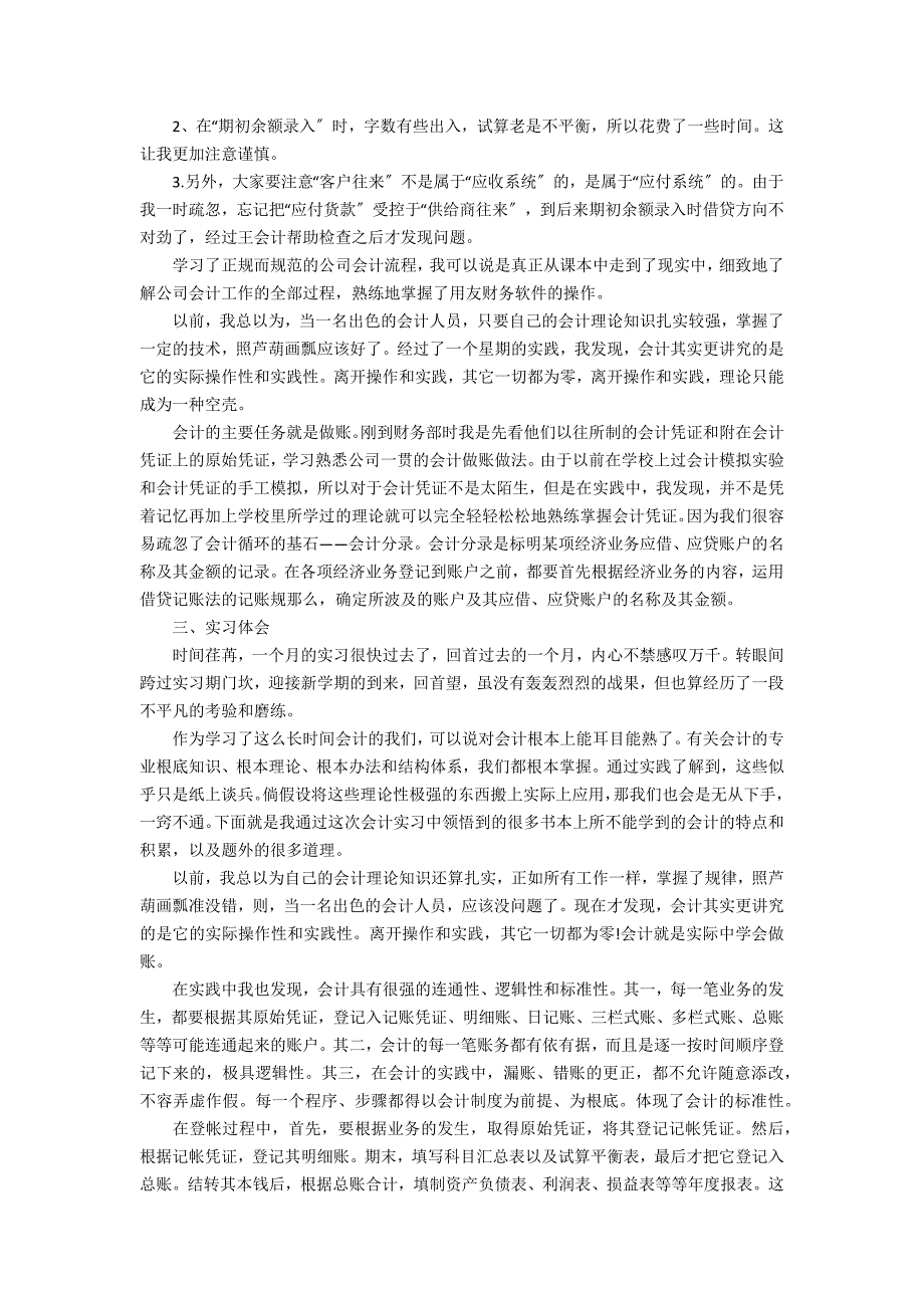 2022会计个人实习报告3篇_第3页