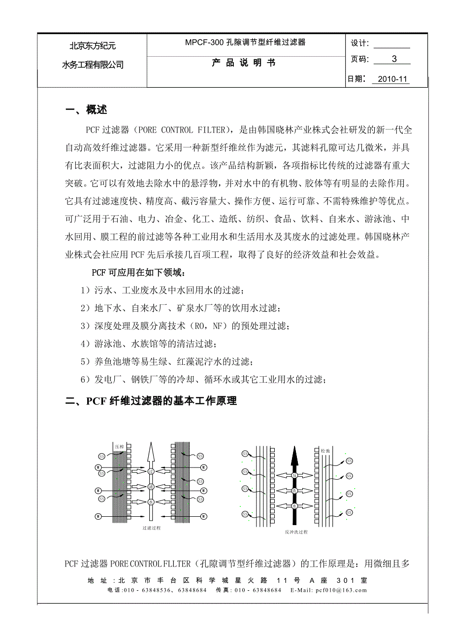 MPCF300-6孔隙调节型纤维过滤器安装使用说明书.-1doc.doc_第3页