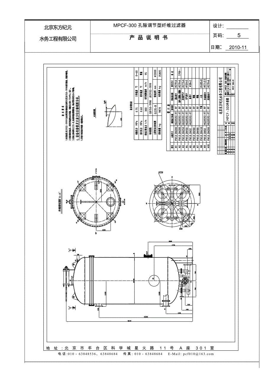 MPCF300-6孔隙调节型纤维过滤器安装使用说明书.-1doc.doc_第5页