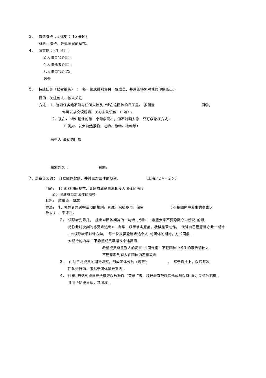 清华团体合作训练方案_第5页