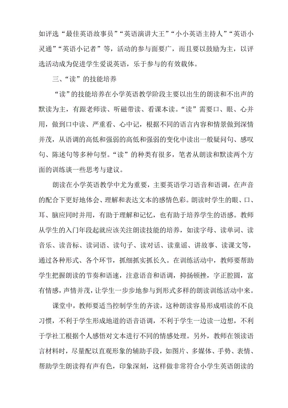 小学生英语听说读写技能的培养_第4页