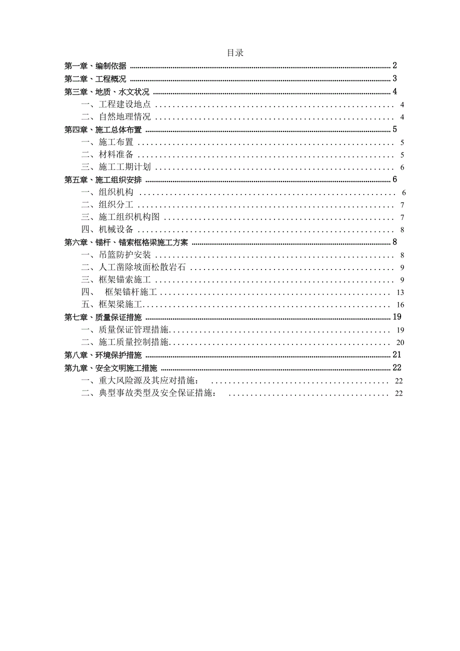 锚杆(索)框格梁施工方案_第2页