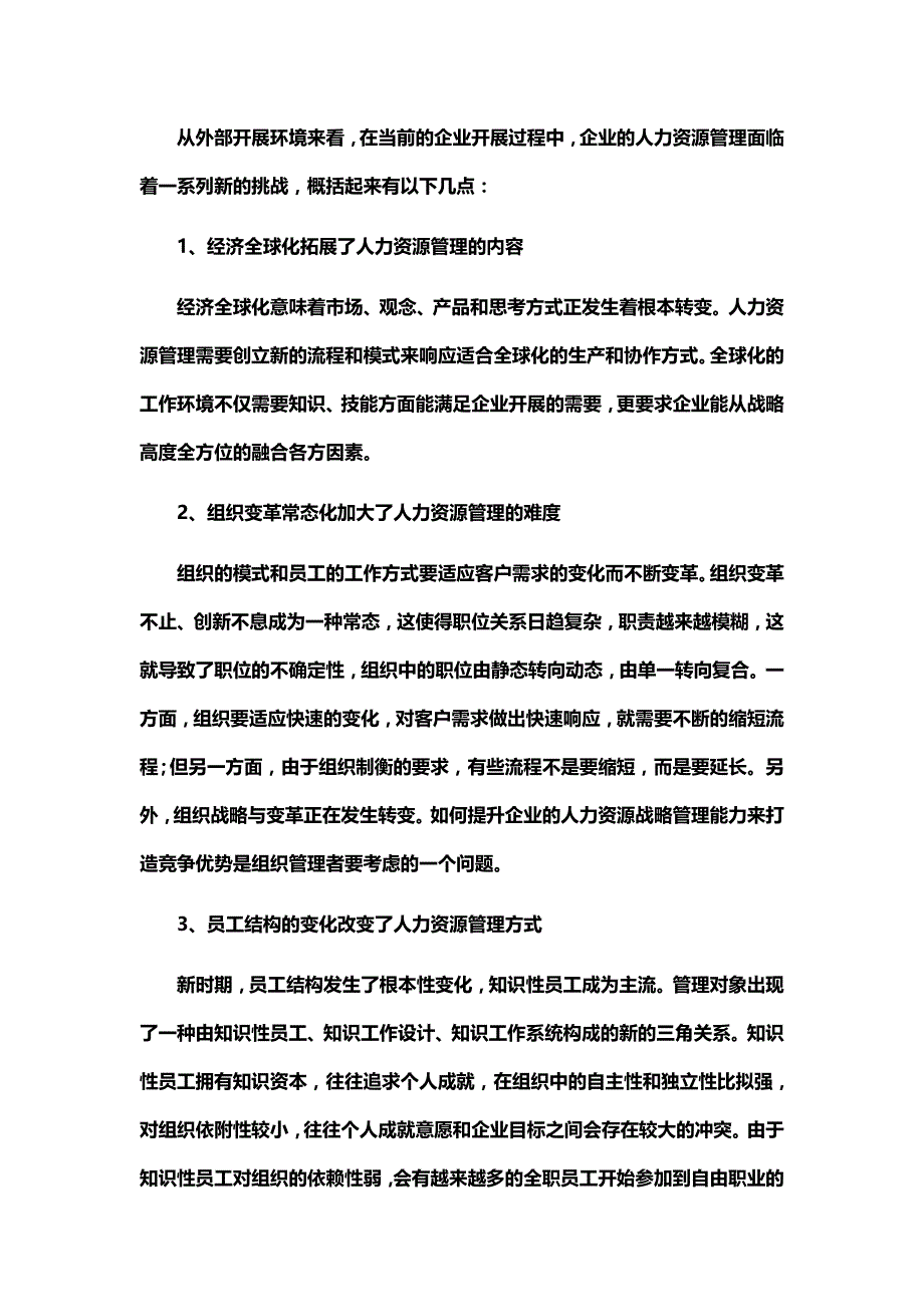 最新企业人力资源如何创造企业商业价值_第4页