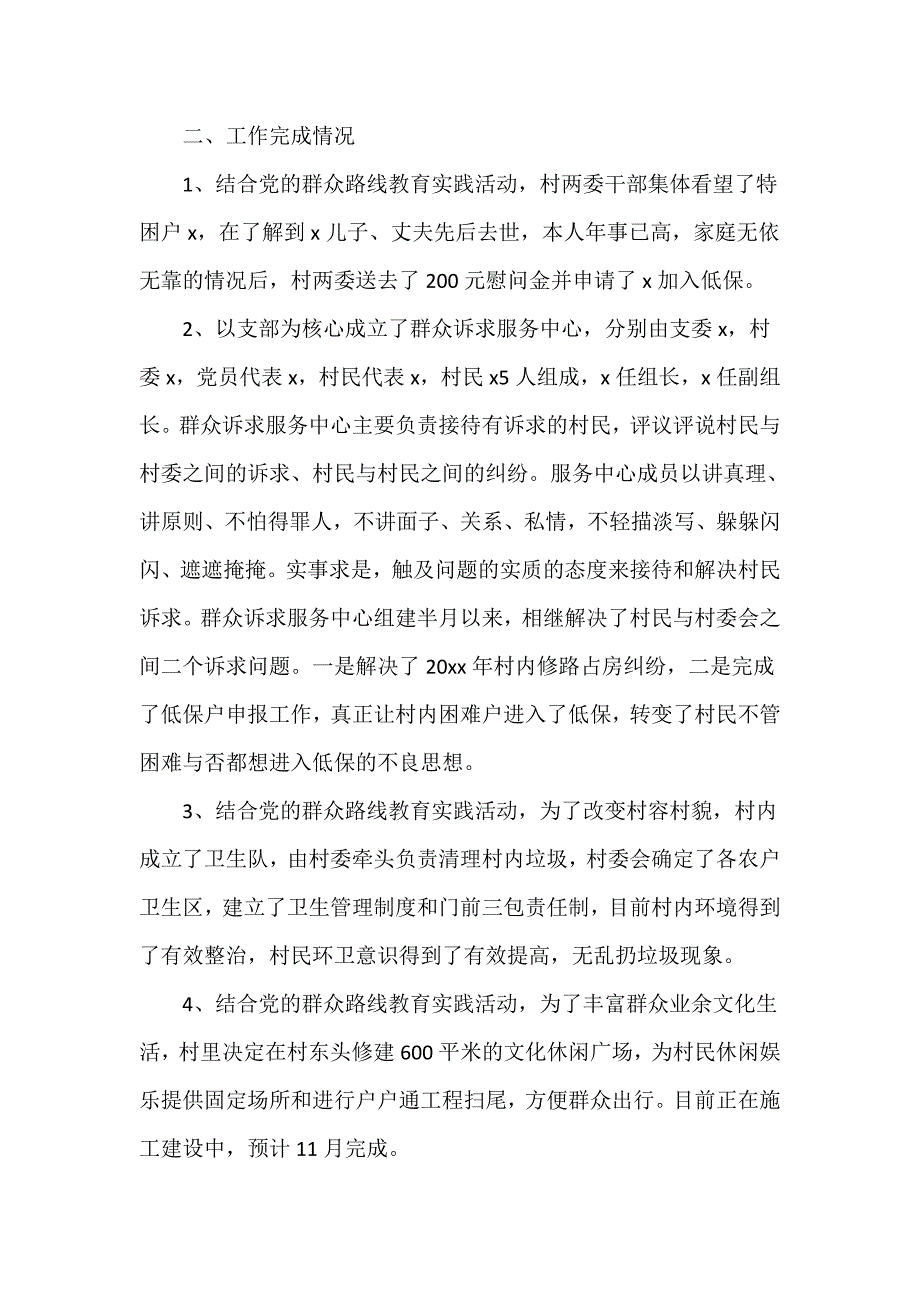 2021某村基层党支部上半年工作总结_第2页