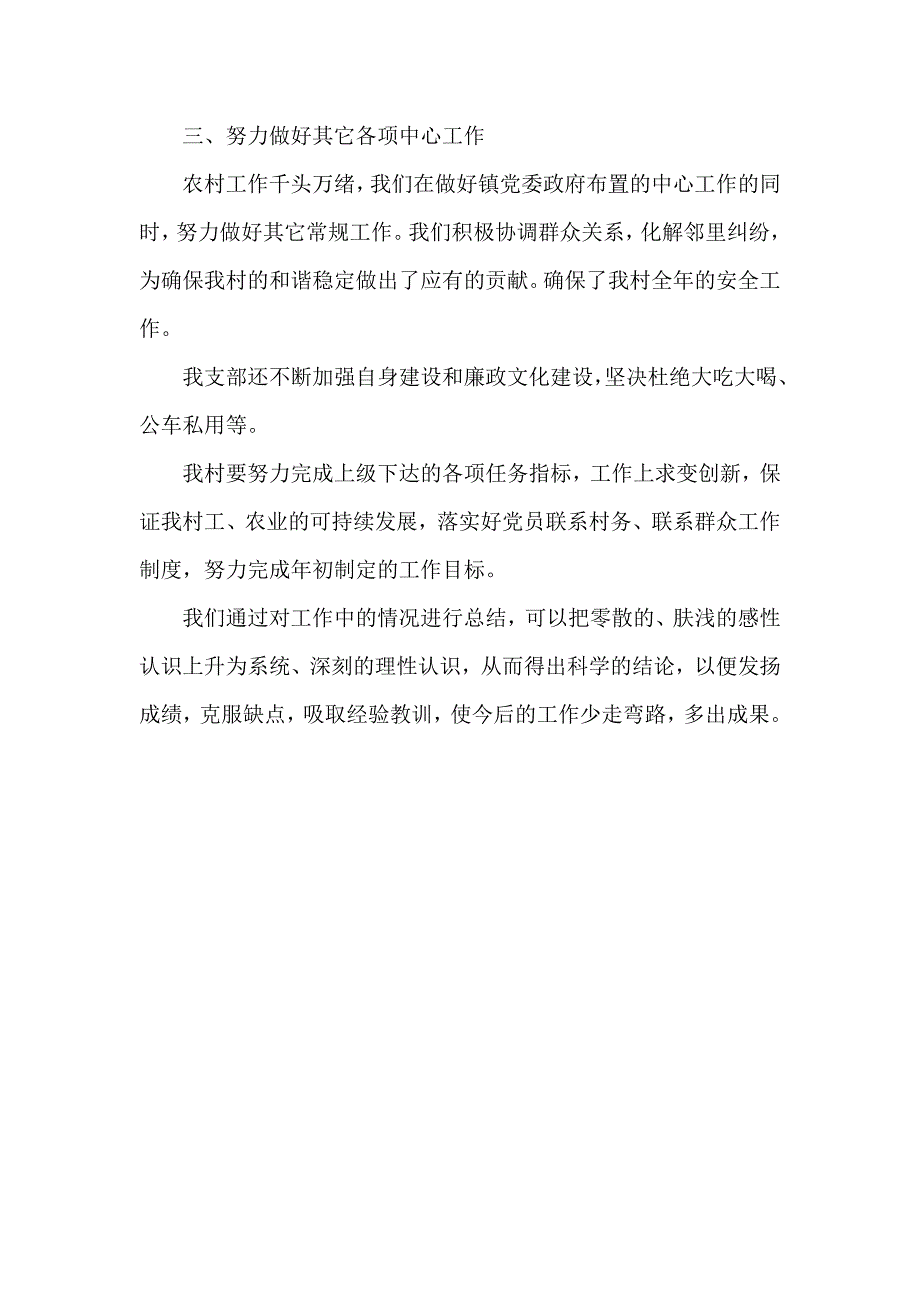 2021某村基层党支部上半年工作总结_第3页