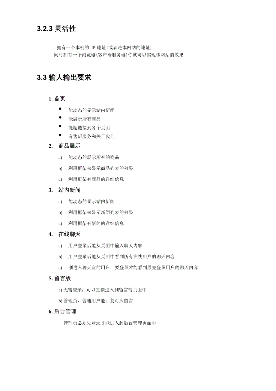 企业宣传网站文档_第4页