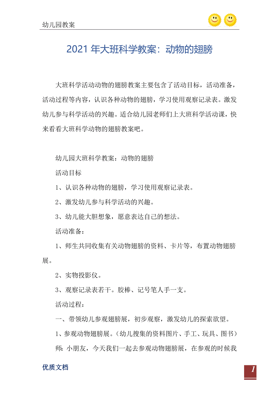 2021年大班科学教案动物的翅膀0_第2页