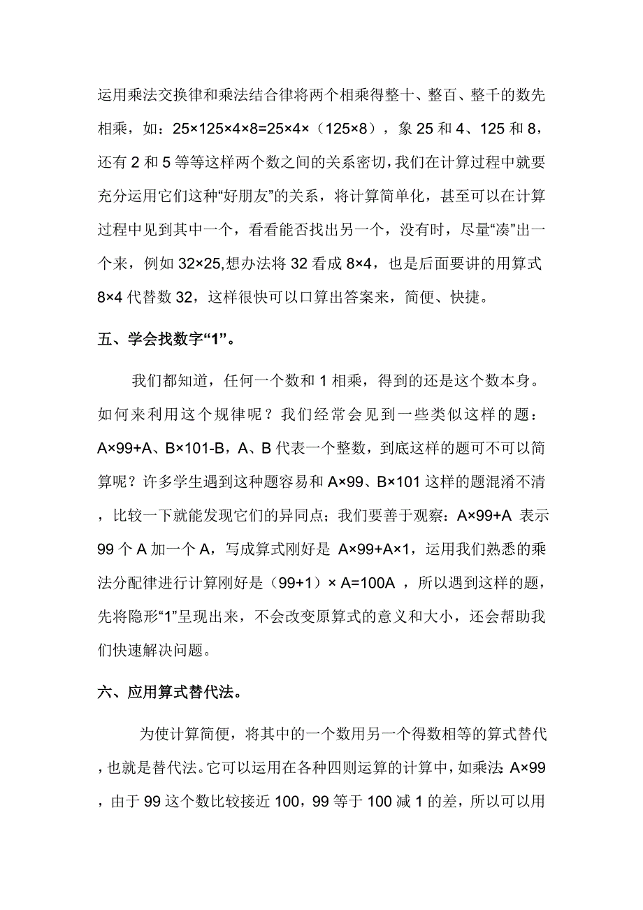 如何提高学生的简便计算能力_第4页