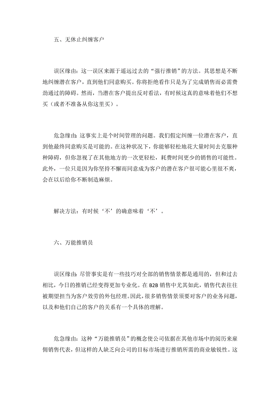 推拉门代理商的8大销售误区_第4页