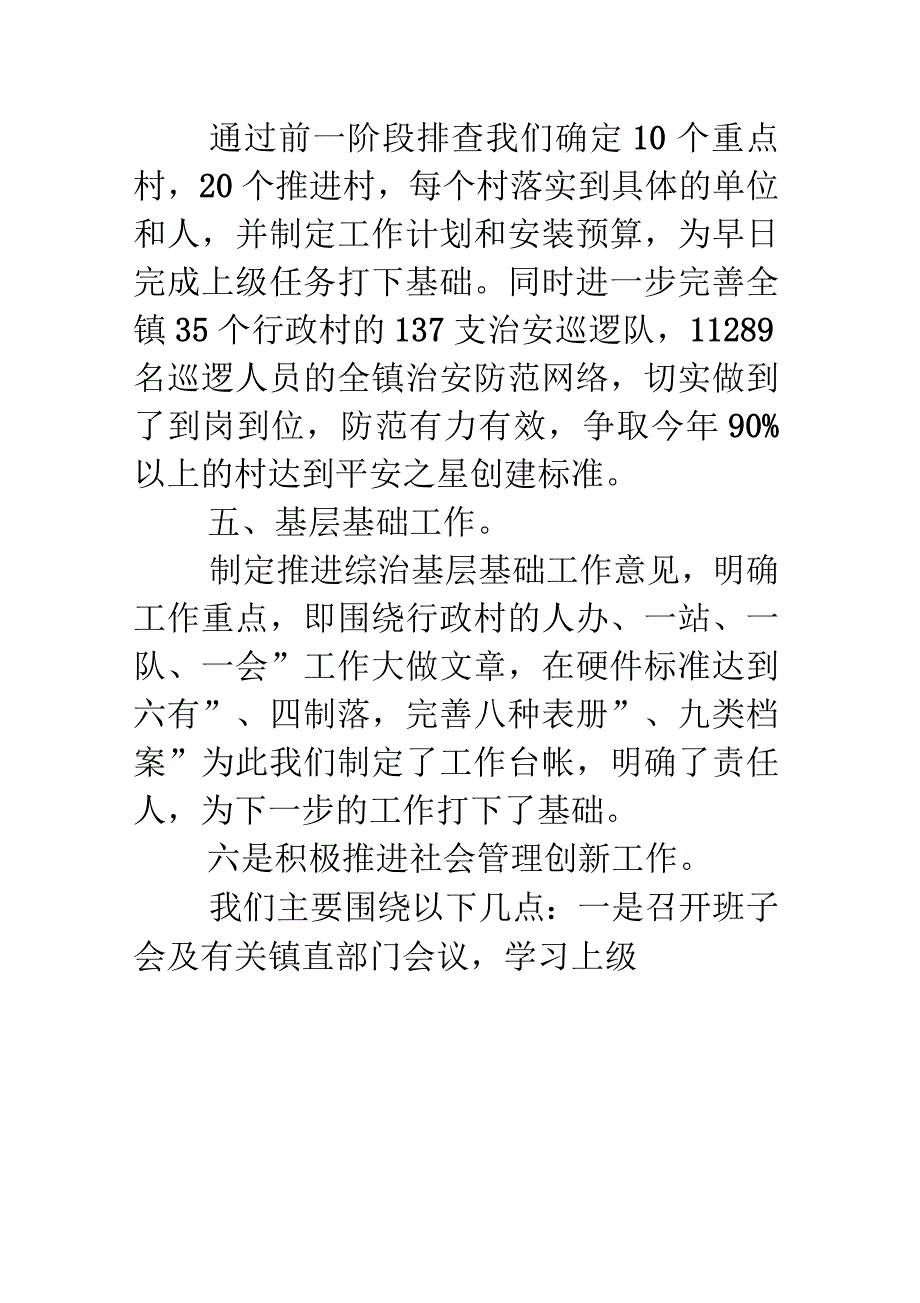 乡镇平安建设开展情况总结_第3页