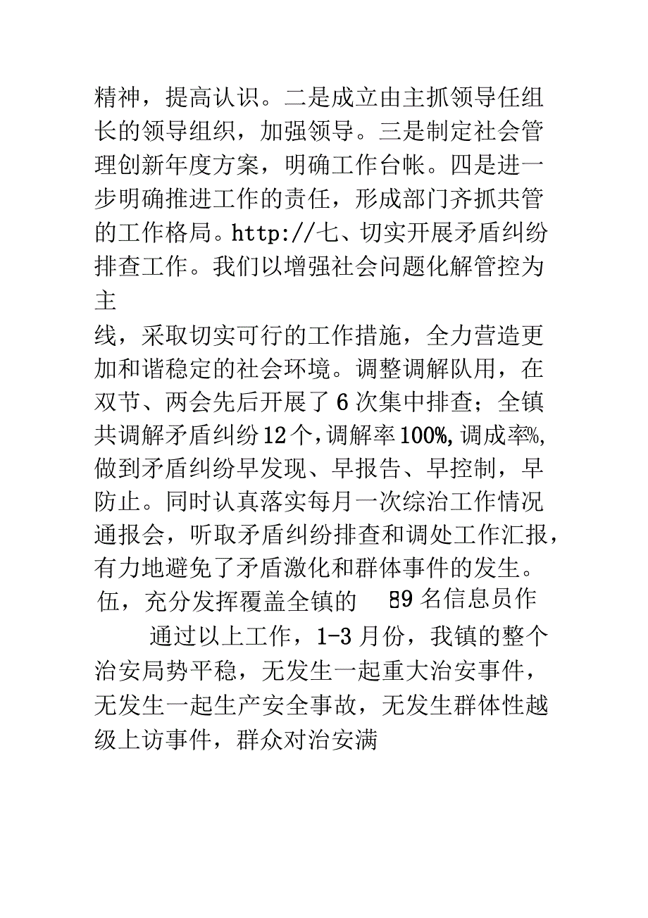 乡镇平安建设开展情况总结_第4页