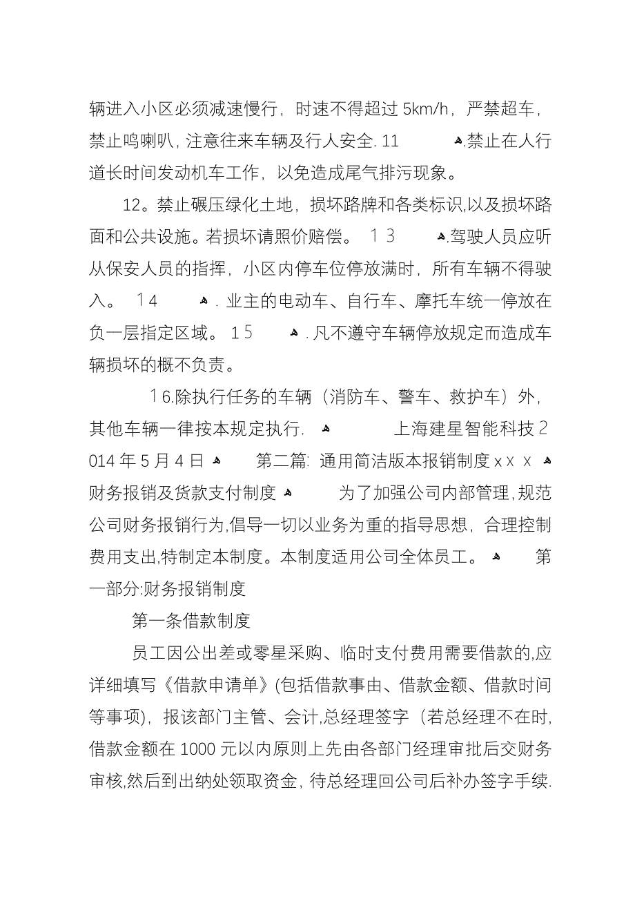 小区停车场管理制度通用版本.docx_第2页