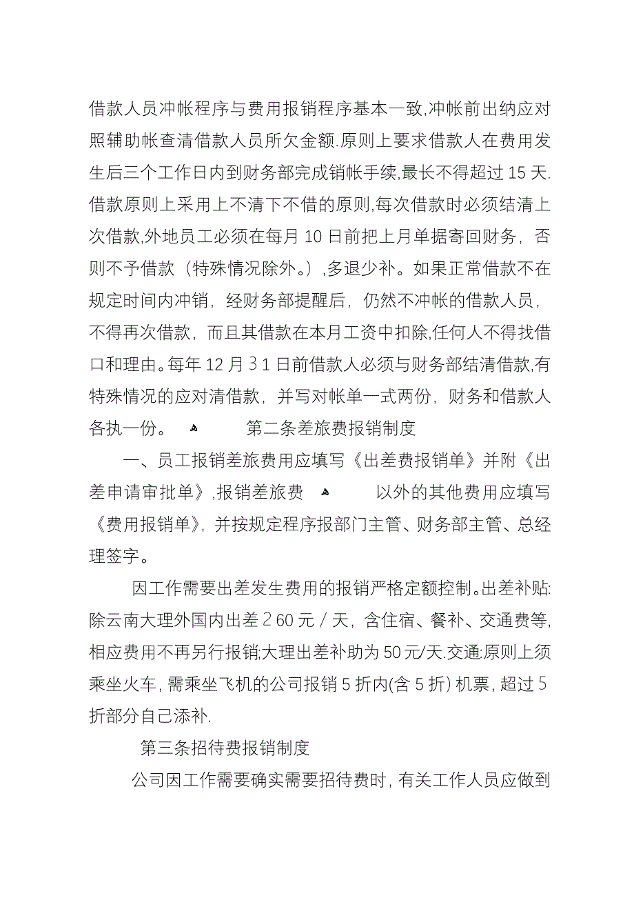 小区停车场管理制度通用版本.docx_第3页