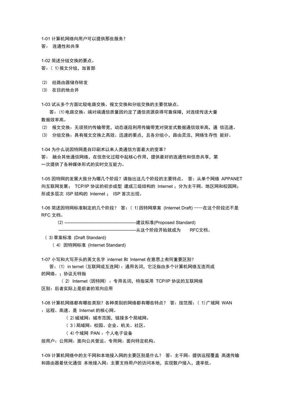 计算机网络向用户可以提供那些服务_第1页