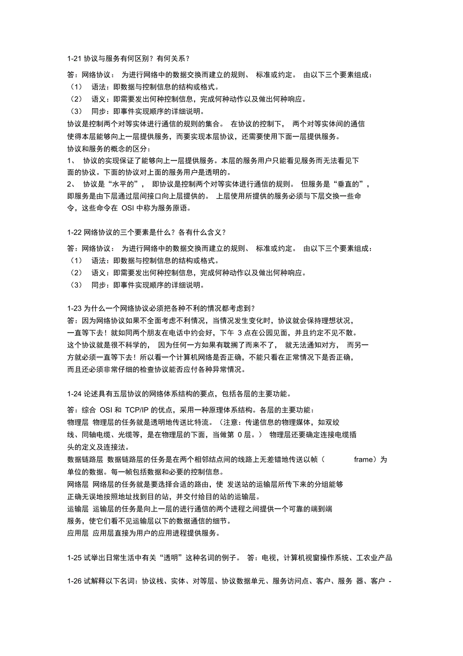 计算机网络向用户可以提供那些服务_第4页