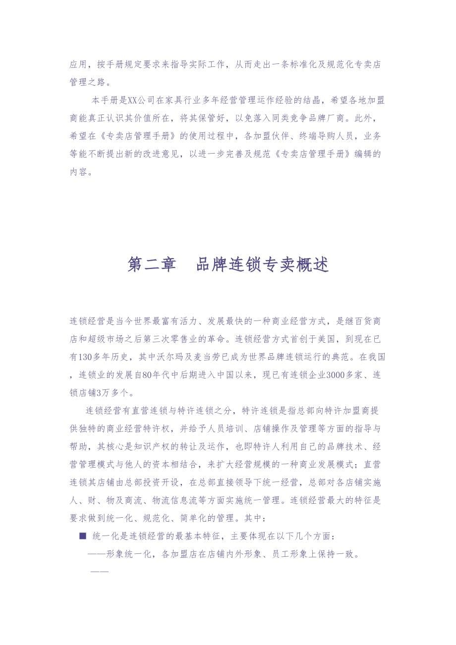 10-xx家具专卖店管理手册（天选打工人）.docx_第5页