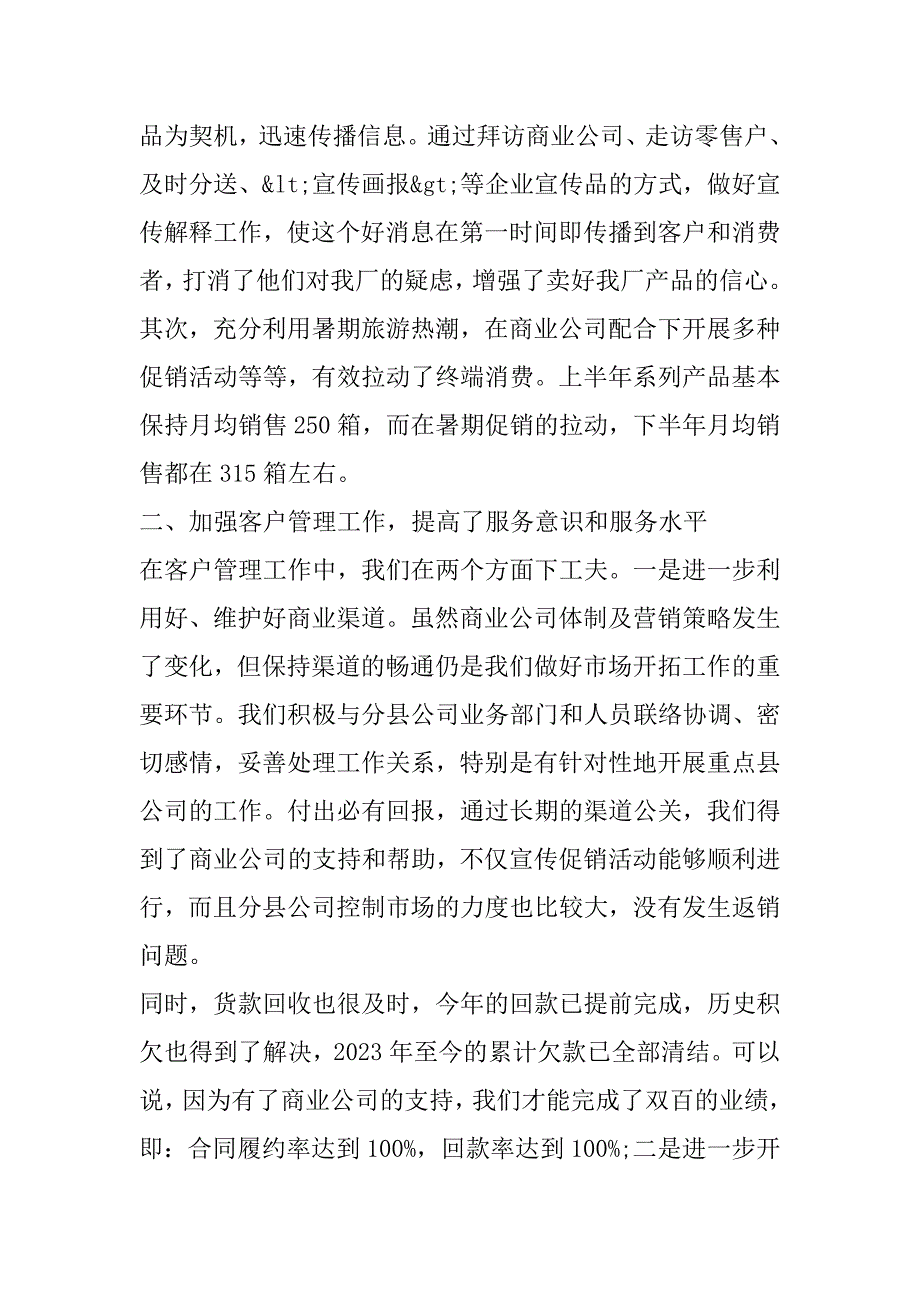 2023年销售业务员述职报告范本合集（全文）_第2页