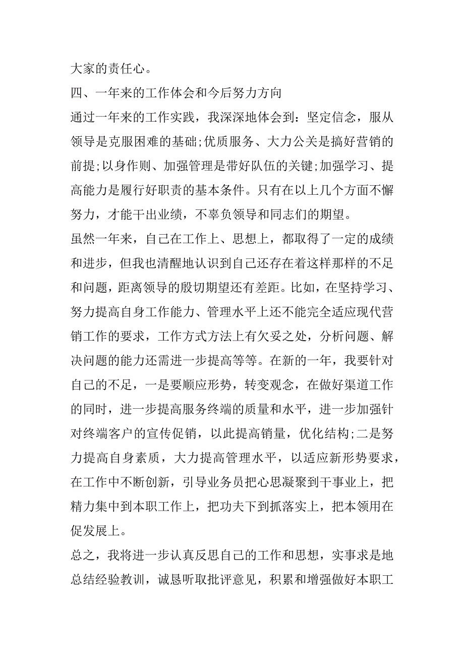 2023年销售业务员述职报告范本合集（全文）_第4页