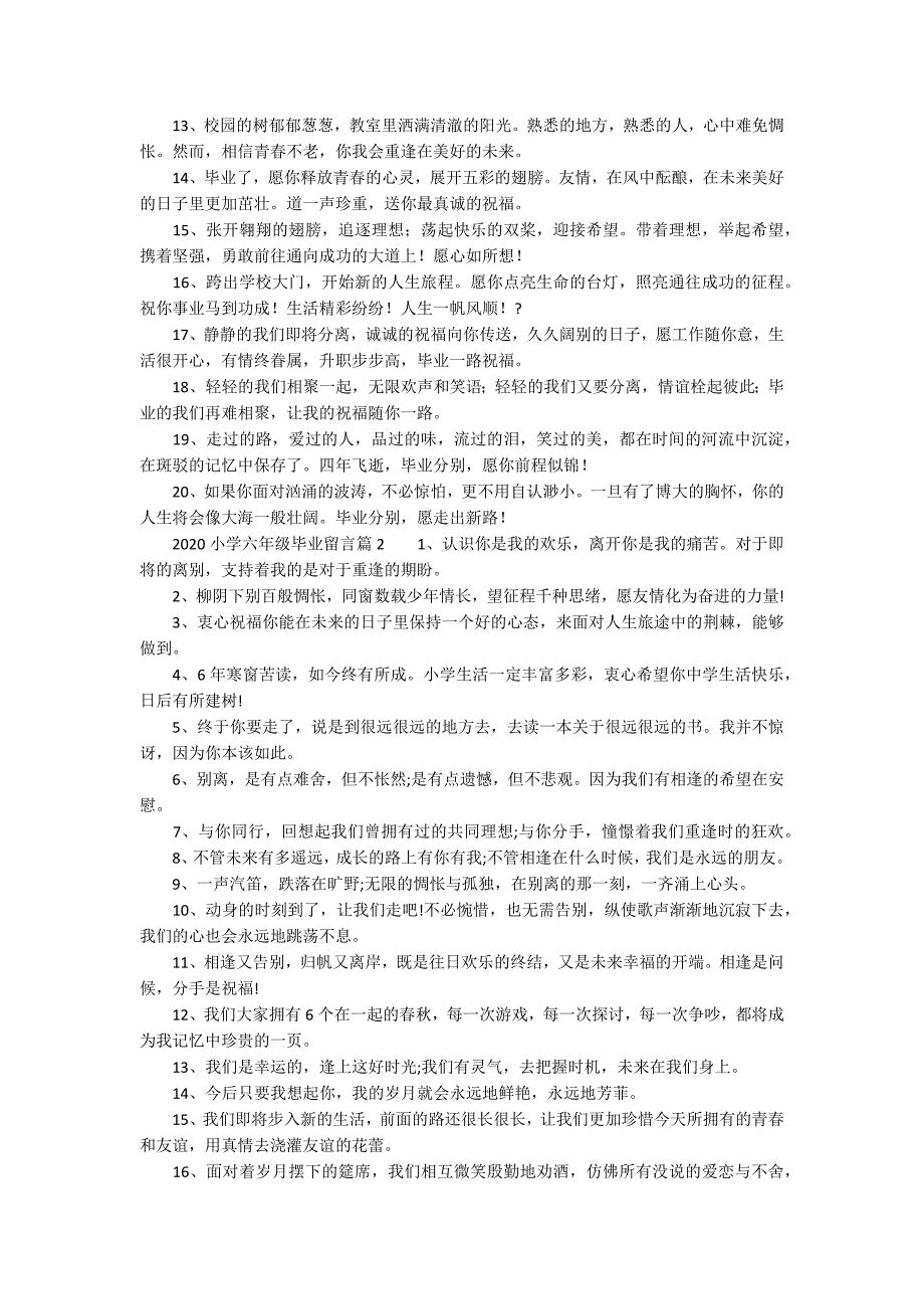 2020小学六年级毕业留言_第2页