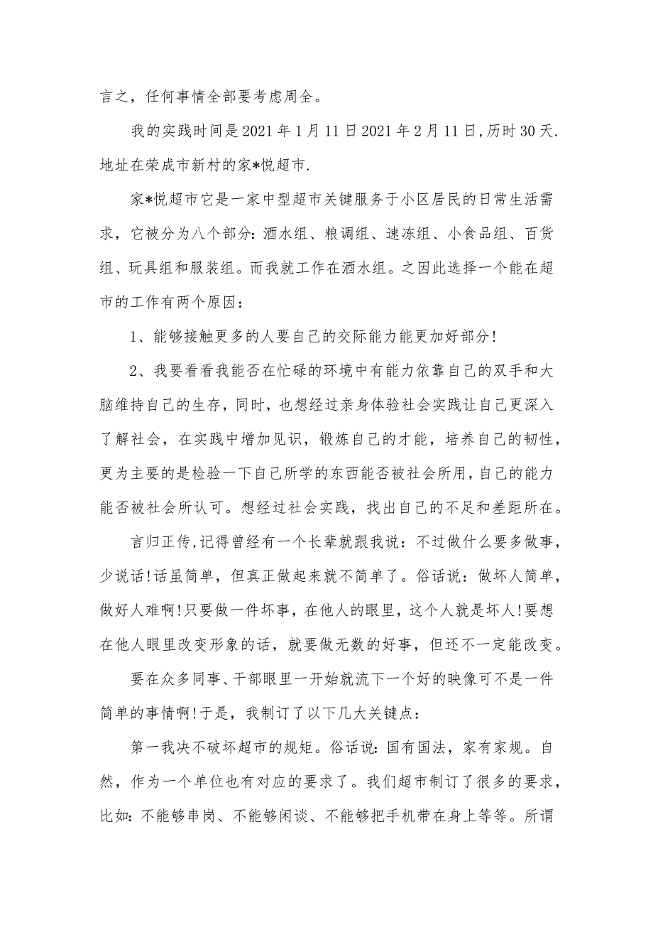 商场寒假社会实践汇报范文_第3页