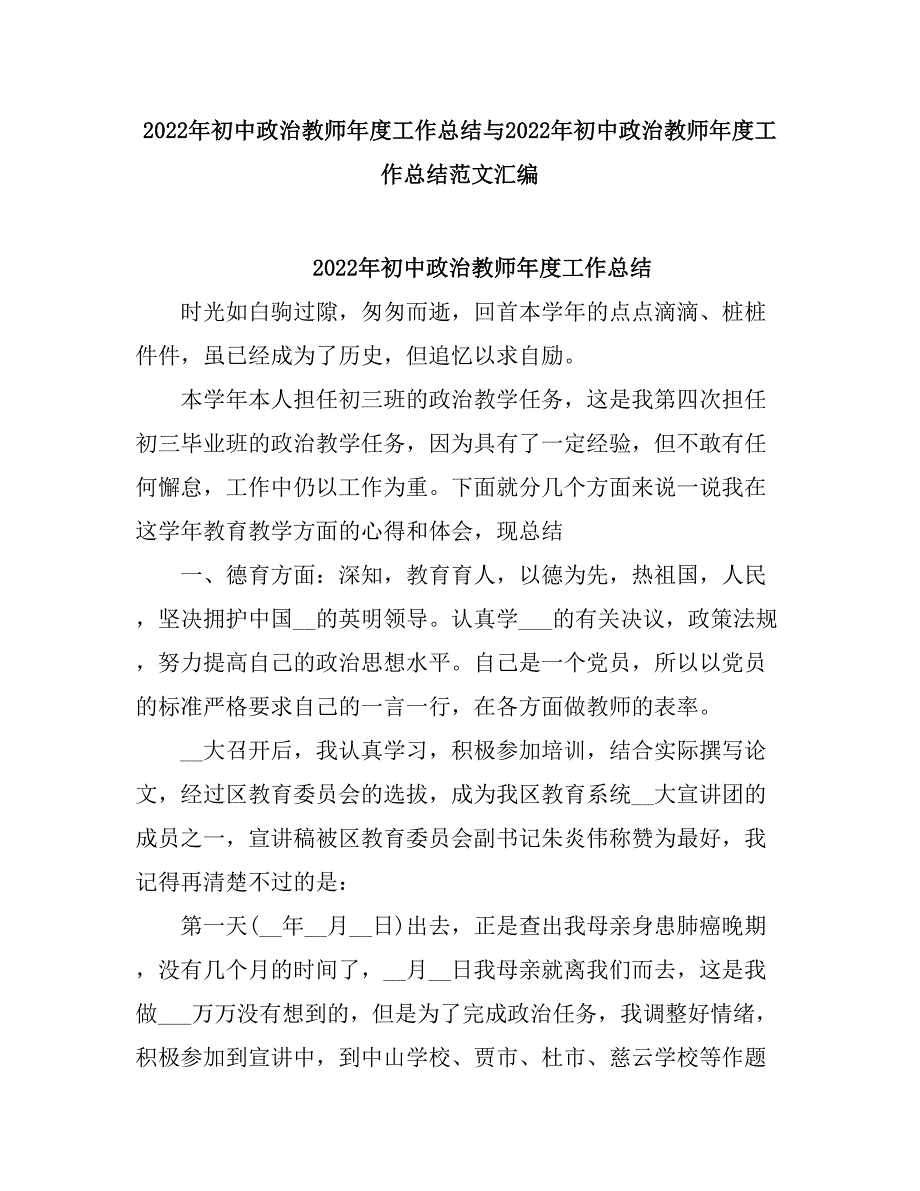 2021初中政治教师度工作总结.doc_第1页