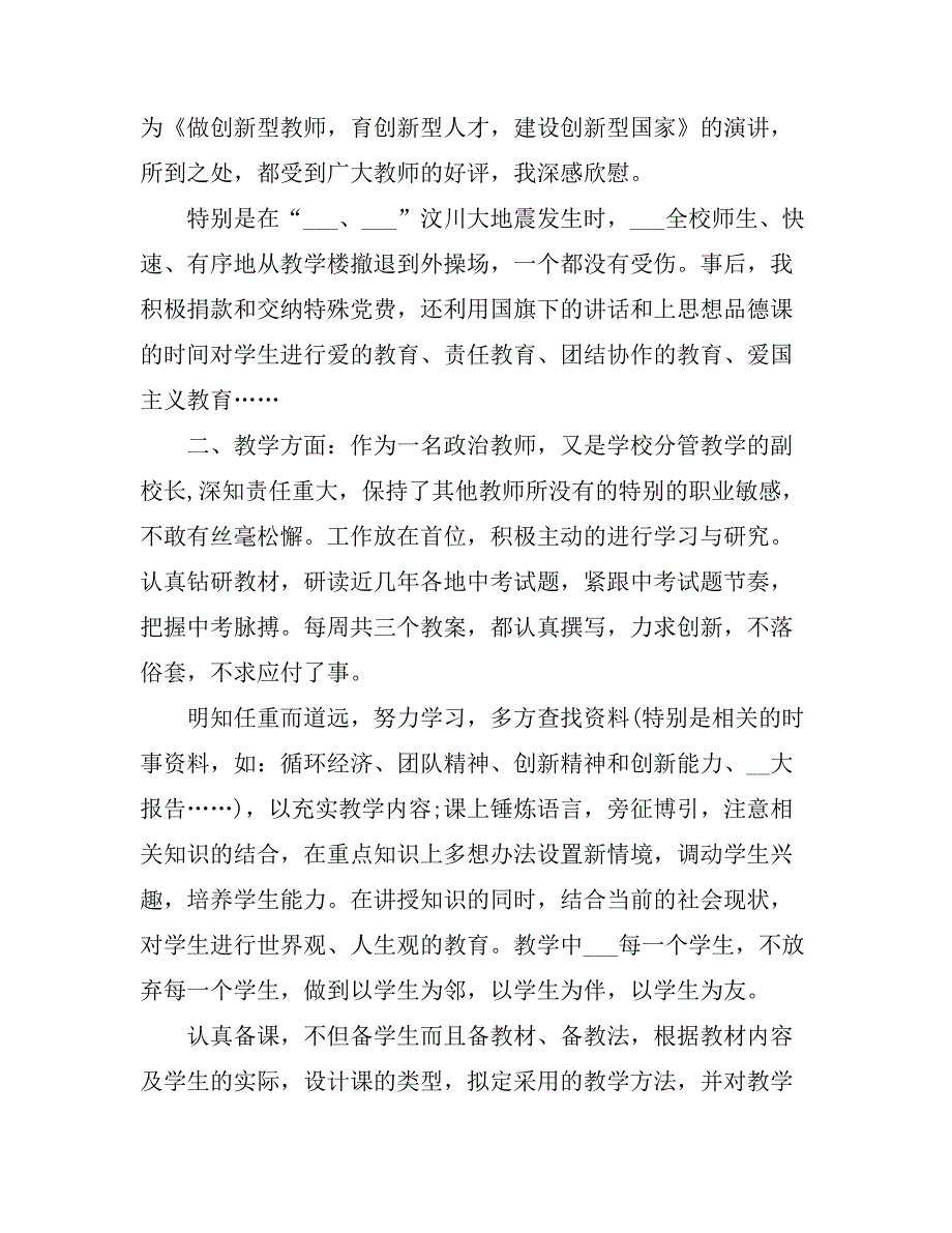 2021初中政治教师度工作总结.doc_第2页