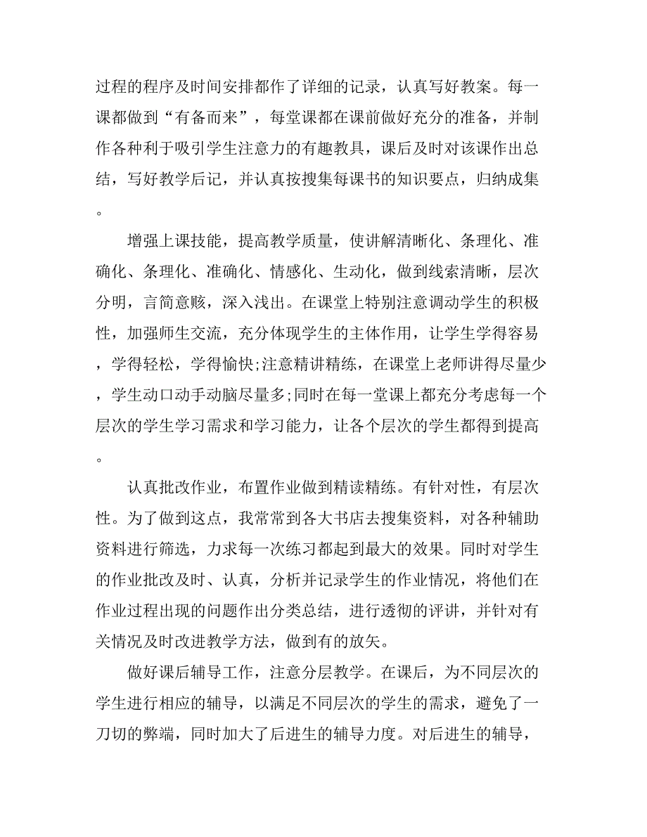 2021初中政治教师度工作总结.doc_第3页