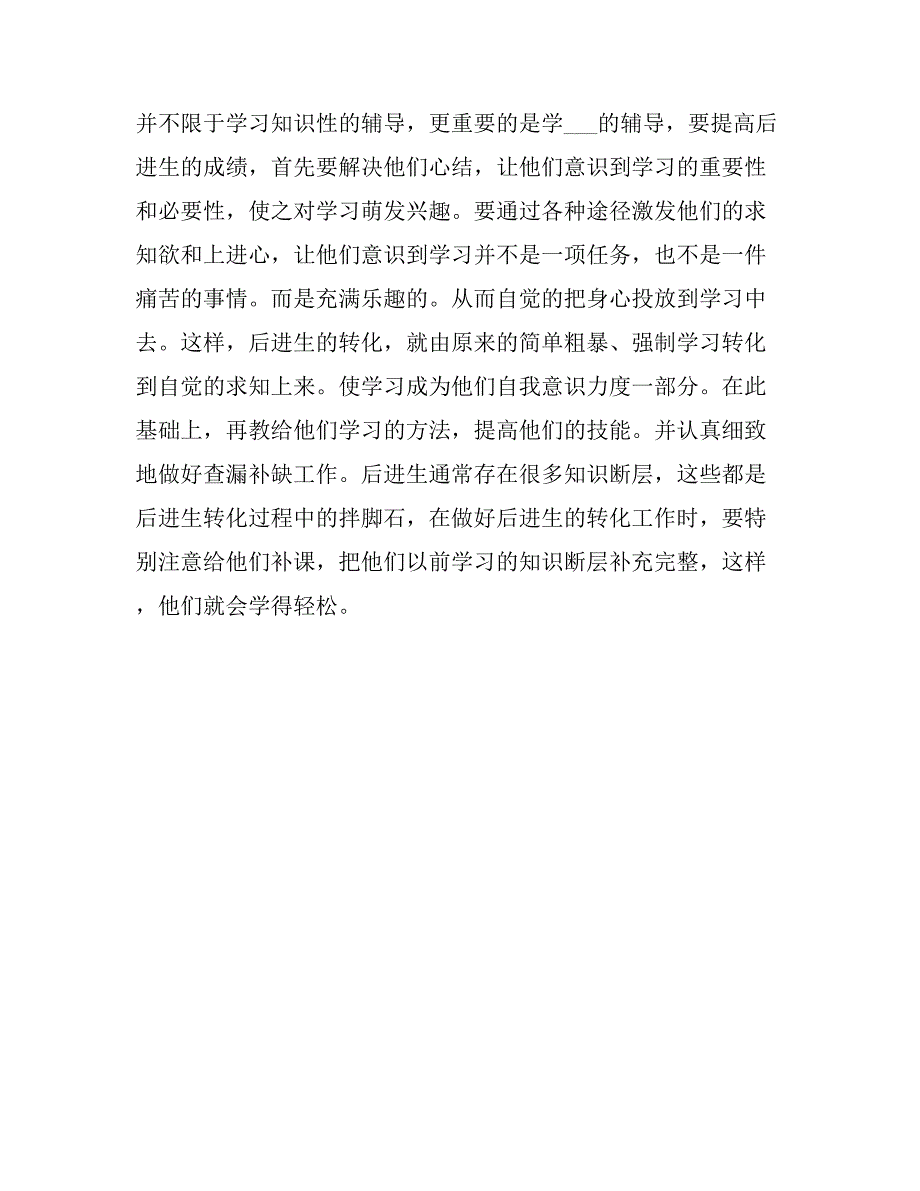 2021初中政治教师度工作总结.doc_第4页