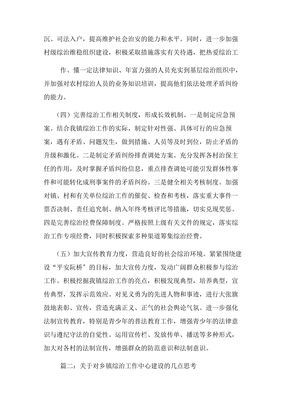 2022年乡镇综治工作难点问题建议新编.docx_第3页