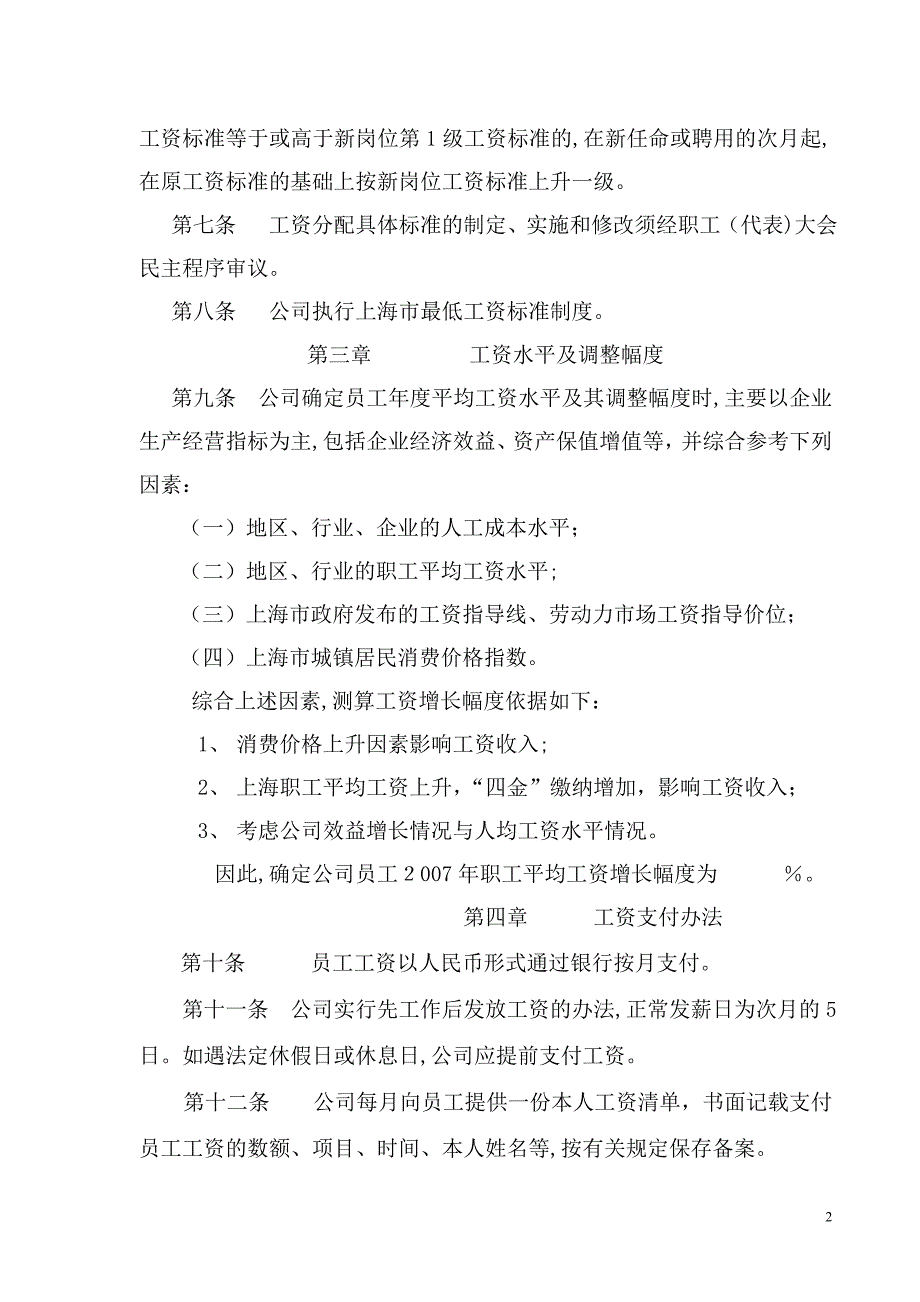 上海有限公司工资集体协议_第2页