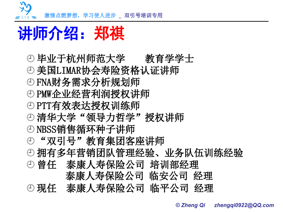 巅峰领导力之管理者思维讲义_第2页