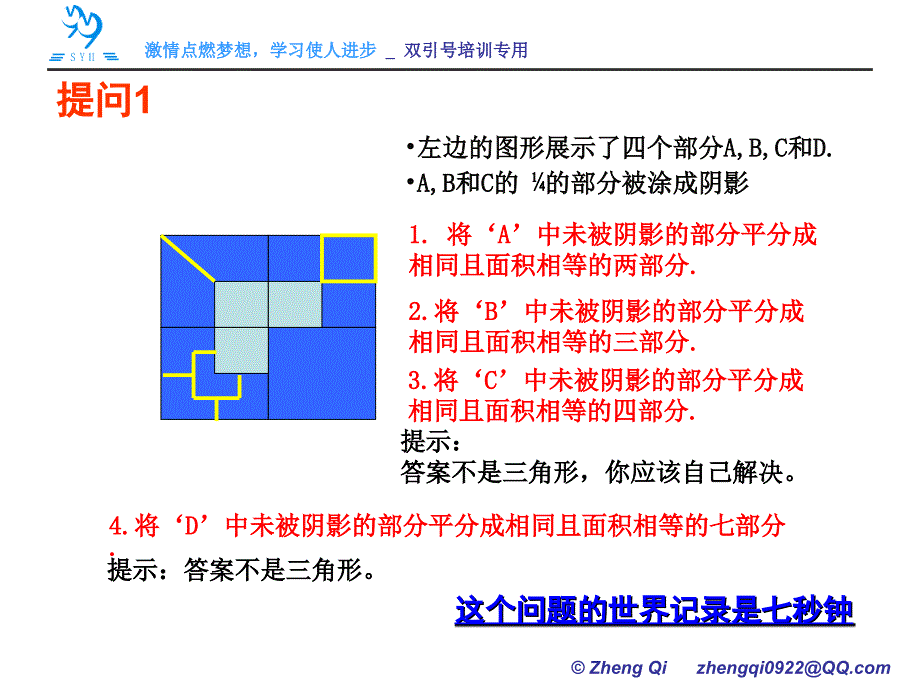 巅峰领导力之管理者思维讲义_第3页