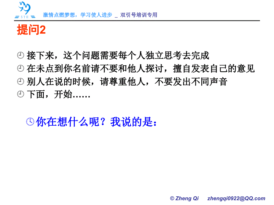 巅峰领导力之管理者思维讲义_第4页