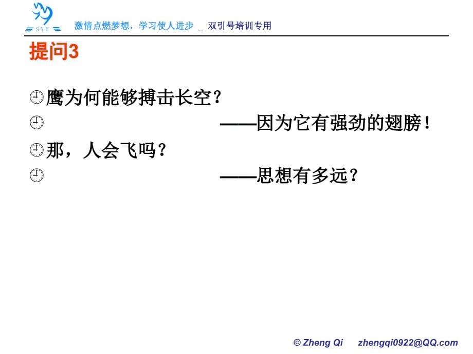 巅峰领导力之管理者思维讲义_第5页