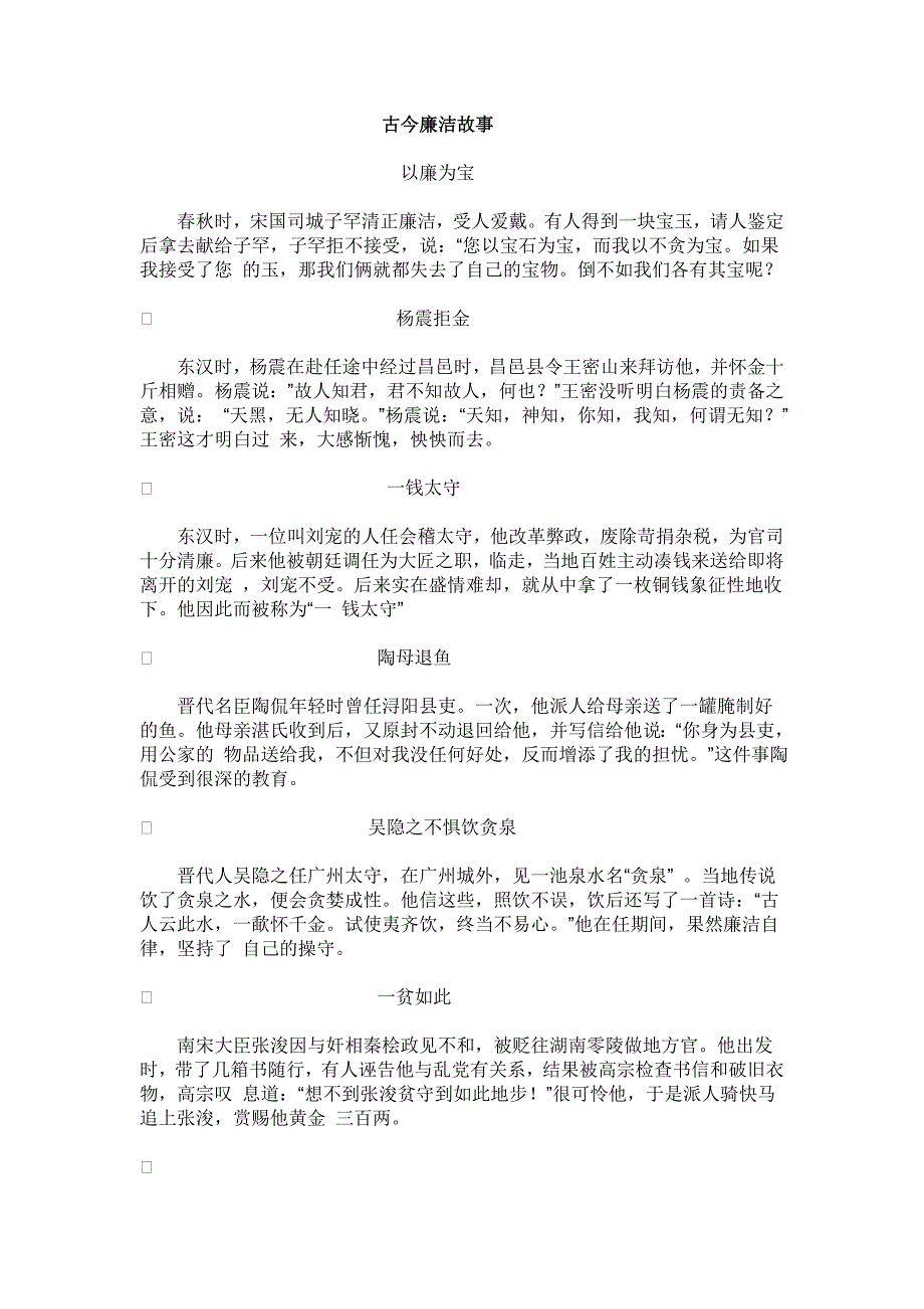 古今廉洁故事.doc_第1页