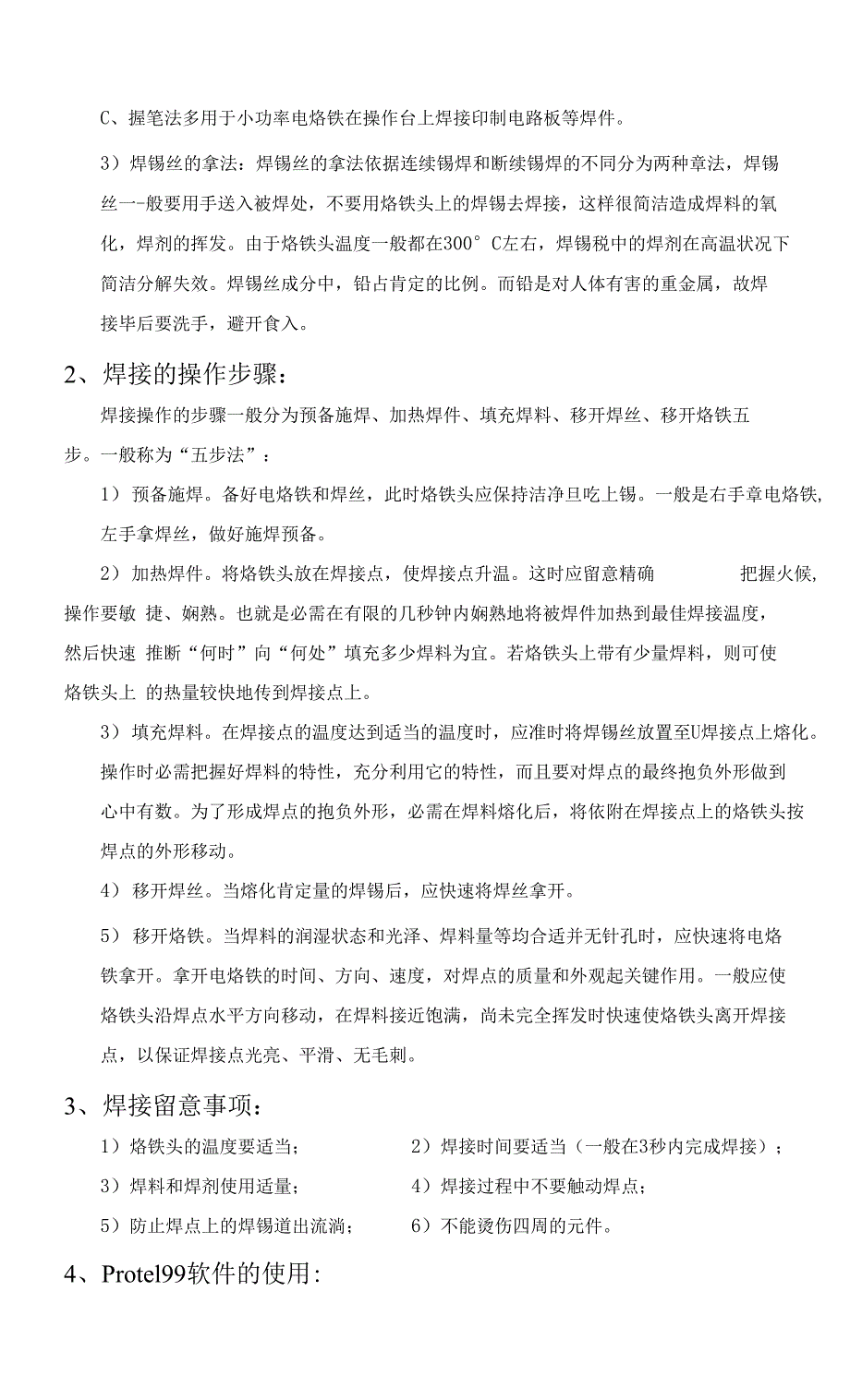 电子工艺实习报告_第3页