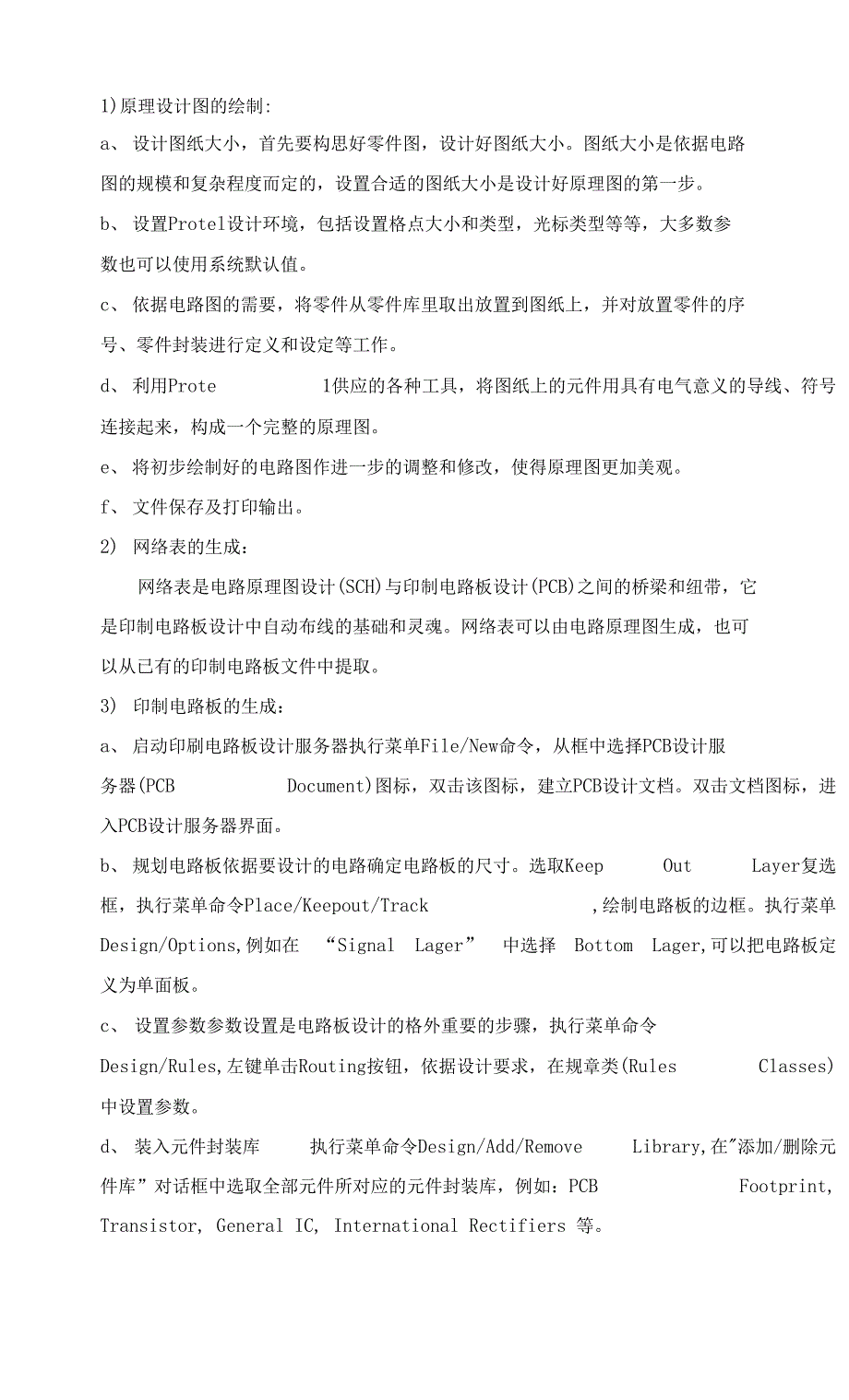 电子工艺实习报告_第4页