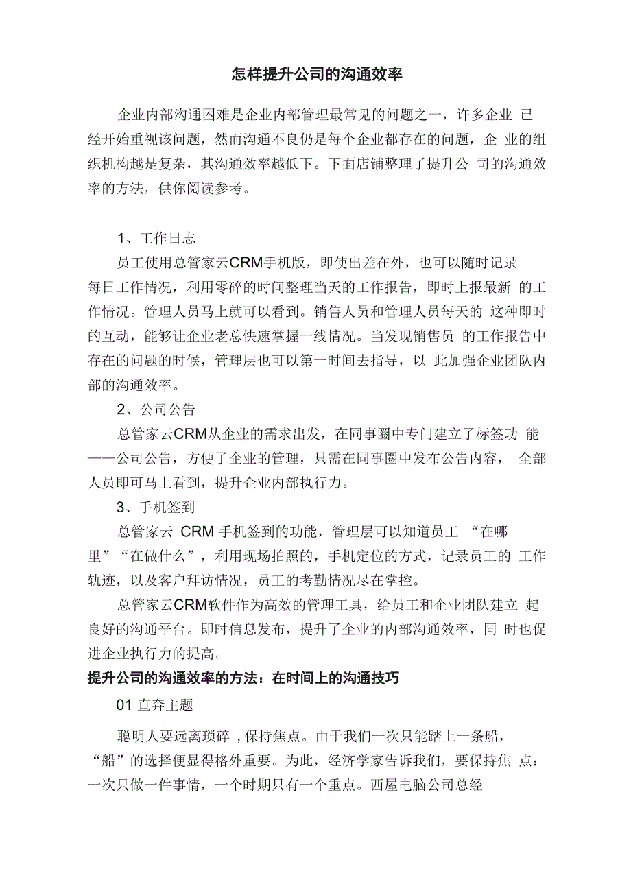 怎样提升公司的沟通效率_第1页