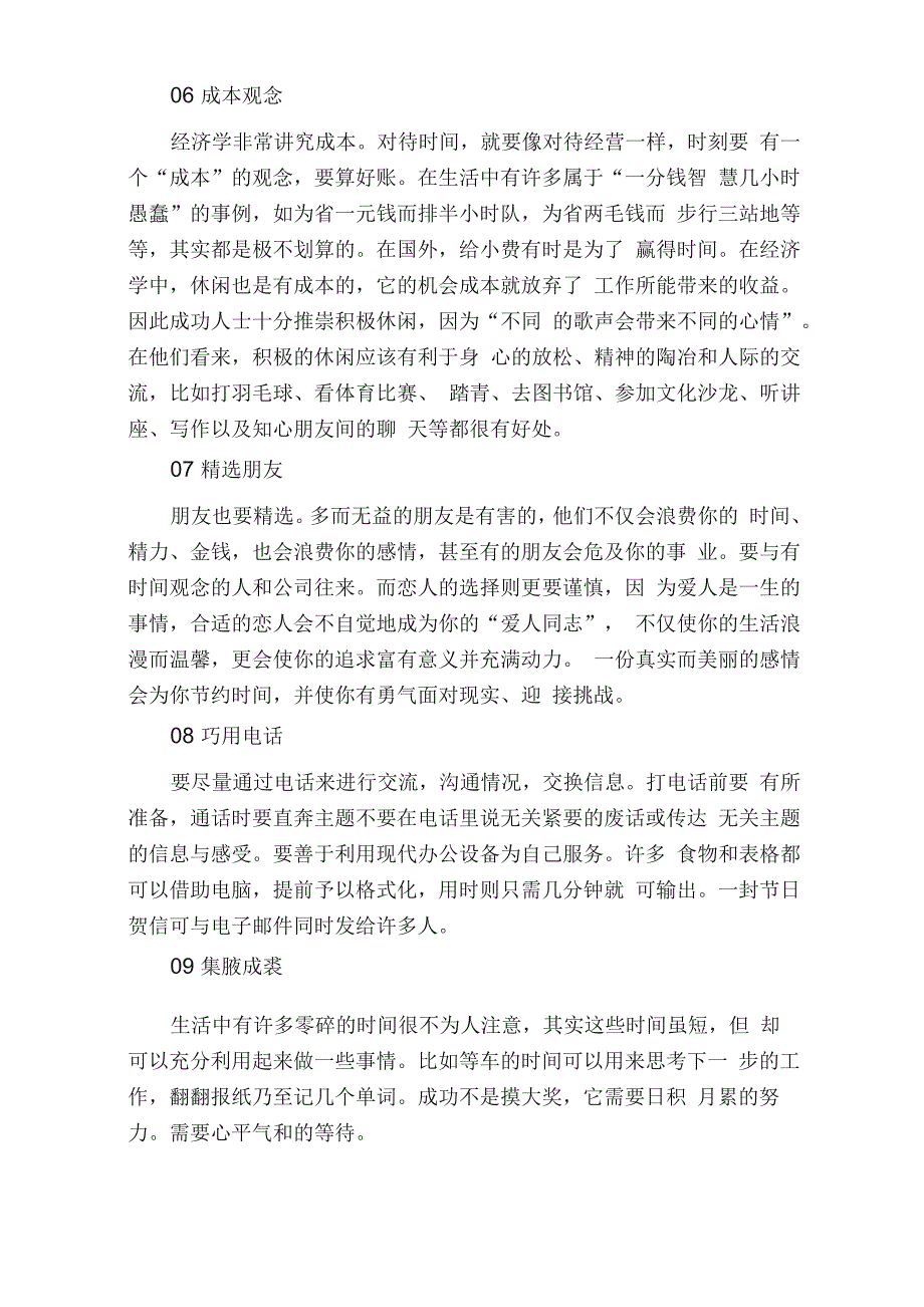 怎样提升公司的沟通效率_第3页