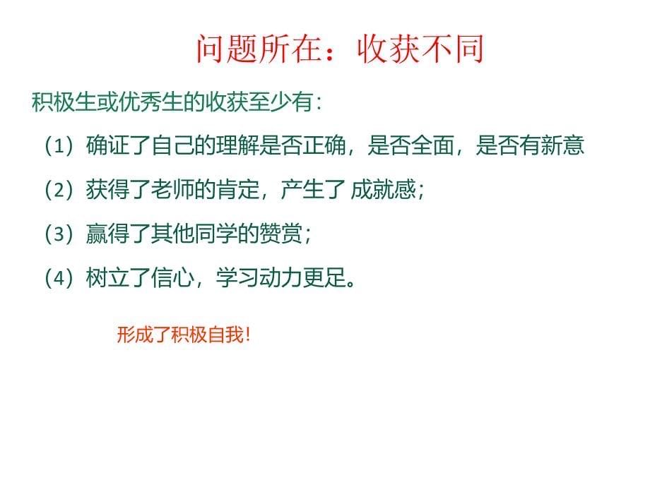 当前我国课堂教学的价值追求与实践举措精选课件_第5页