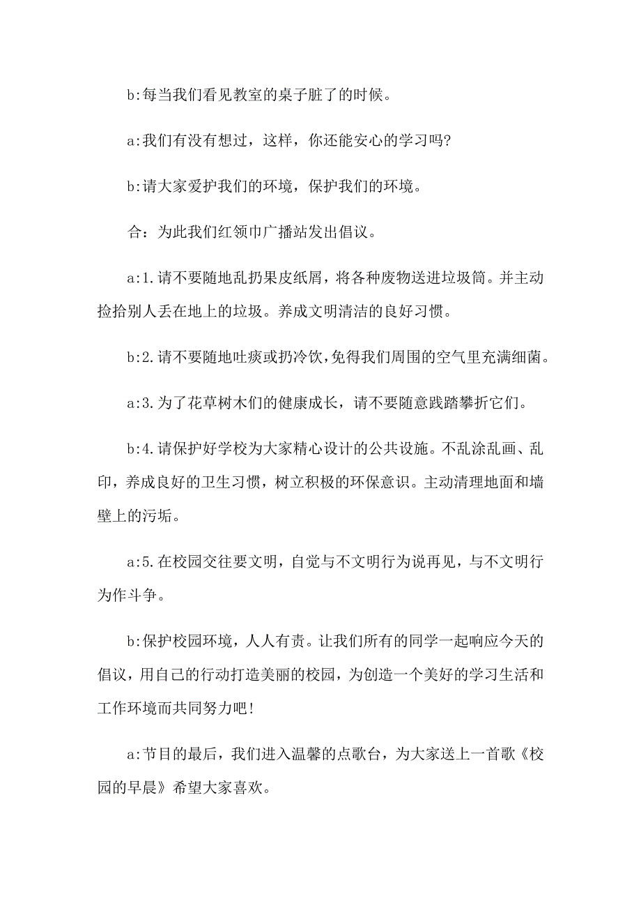 学生环保广播稿15篇_第3页