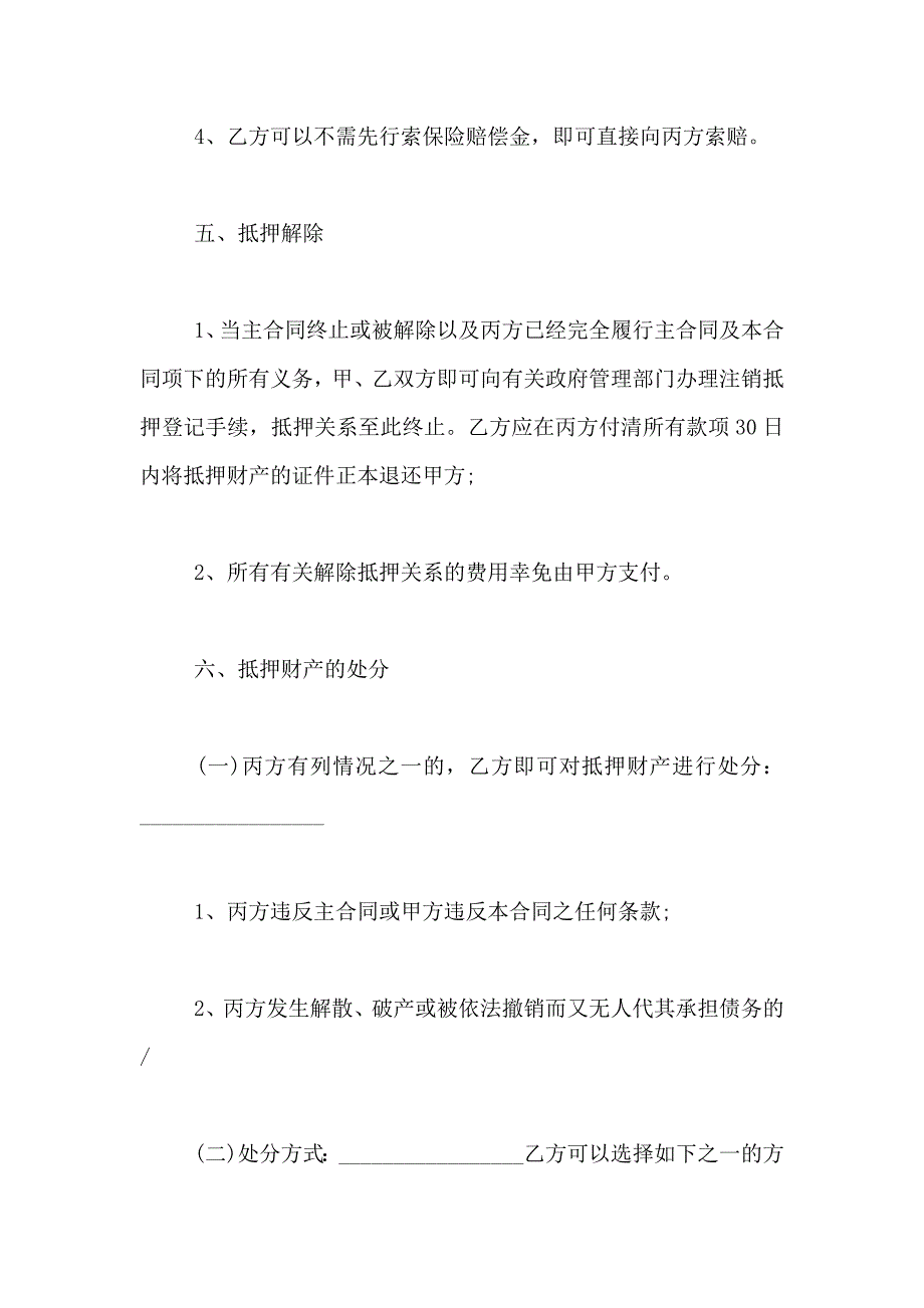 工程第三方担保协议如何写_第4页