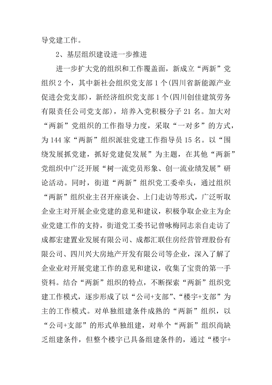 两新组织党建工作汇报材料.docx_第2页