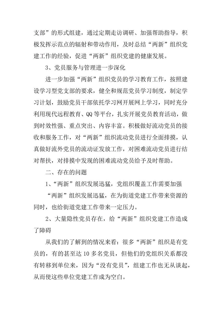 两新组织党建工作汇报材料.docx_第3页